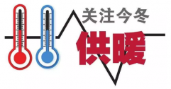 供暖標(biāo)準(zhǔn)為何定18℃？能調(diào)高點(diǎn)嗎？